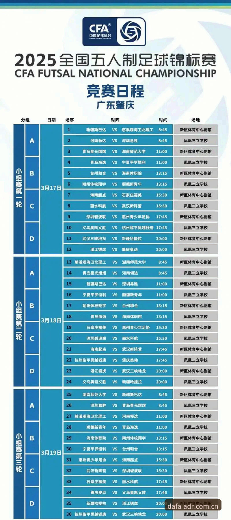 大发地址官网焕新亮相足球赛程使用详解